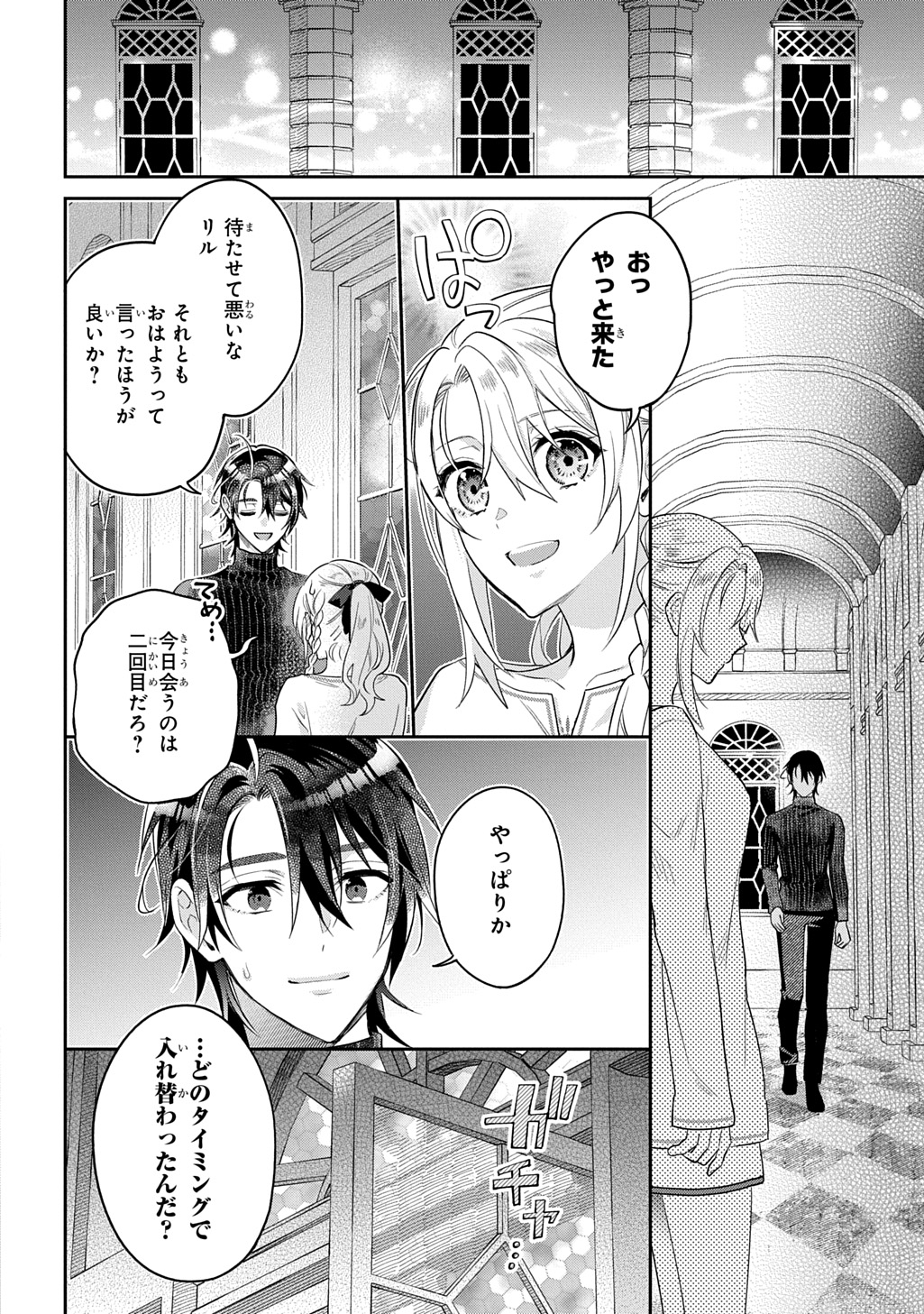 Inchiki Seijo to Iwareta no de, Kuni wo Dete Nonbiri Kurasou to Omoimasu - Chapter 31.2 - Page 9